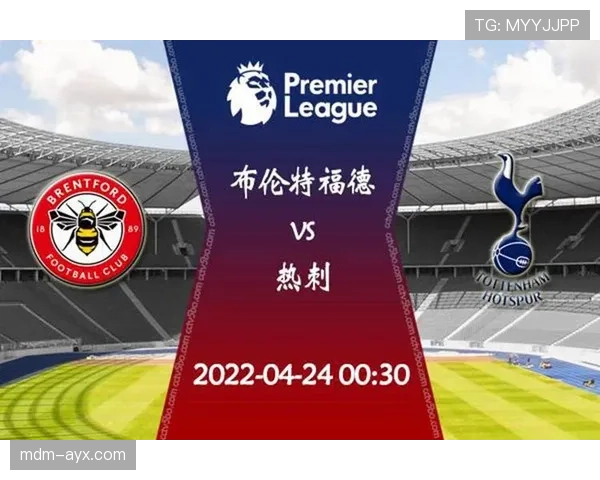 布伦特福德主场迎战热刺，关键三分争夺战引关注